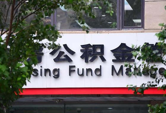 30年的住房公积金有多少-亳州公积金代办平台